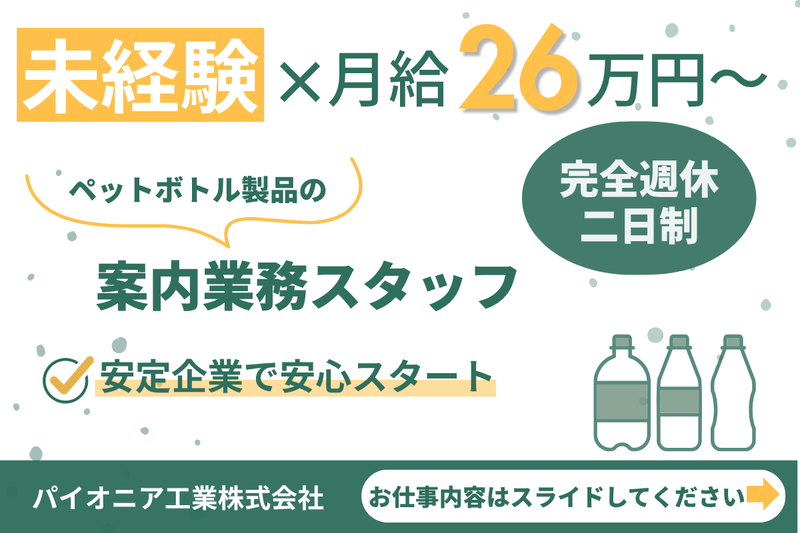 パイオニア工業株式会社-0002の求人・転職情報
