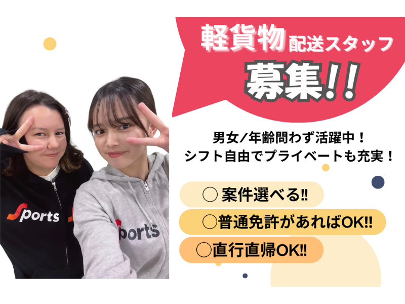 株式会社Ｓｐｏｒｔｓ　Ａｇｅｎｔの求人・転職情報