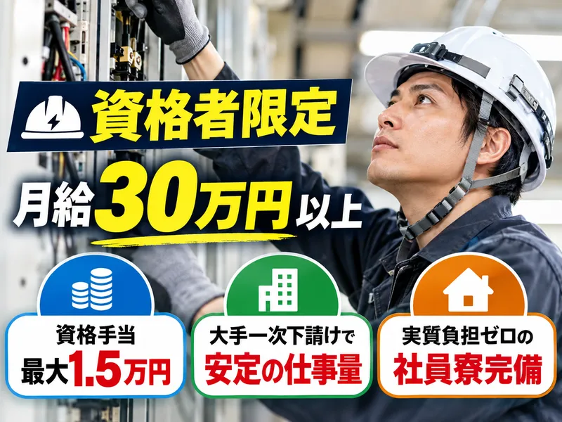 下田電気工事株式会社の求人・転職情報