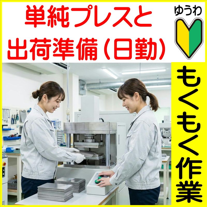 株式会社友和のアルバイト・バイト求人情報-36