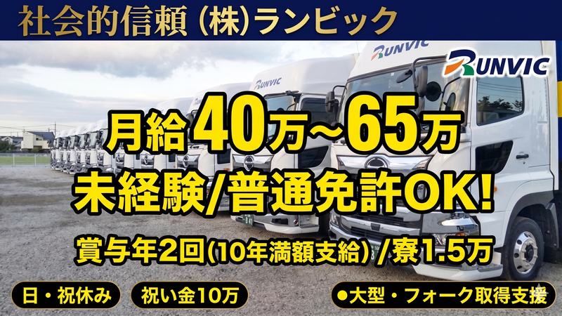 株式会社ランビックの求人・転職情報