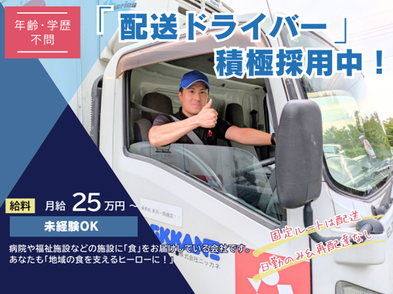 株式会社ニッカネの求人・転職情報