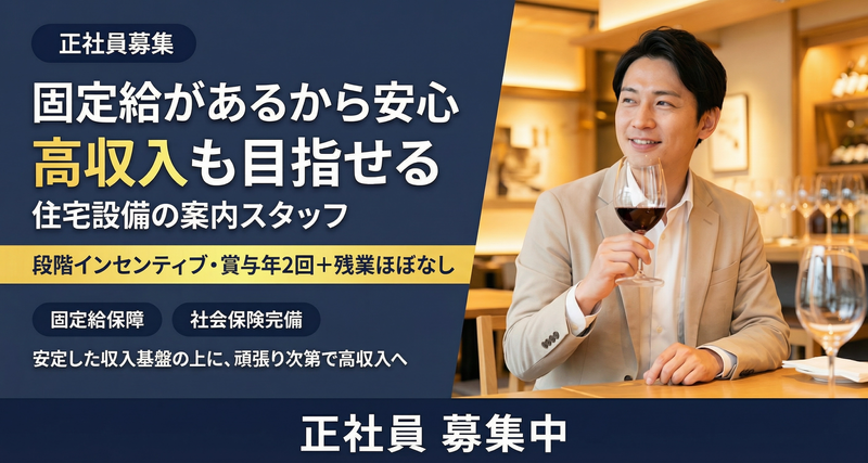 大和総合住設株式会社の求人・転職情報