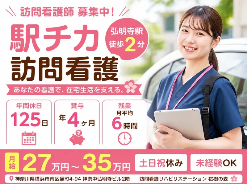 社会福祉法人秀峰会のアルバイト・バイト求人情報