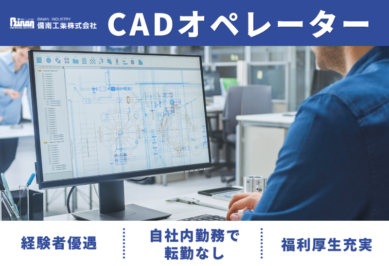 備南工業株式会社の求人・転職情報