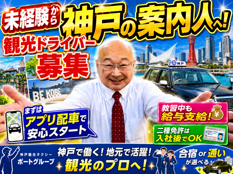  株式会社ポートの求人・転職情報