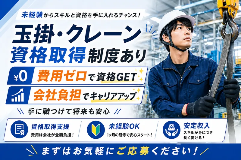 株式会社ニチギワールドのアルバイト・バイト求人情報