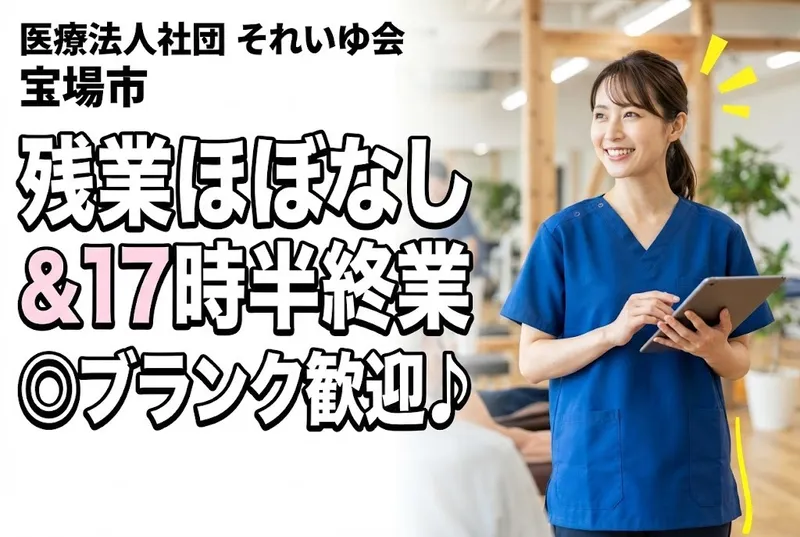 医療法人社団　それいゆ会のアルバイト・バイト求人情報