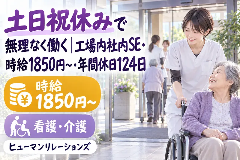 ヒューマンリレーションズ株式会社のアルバイト・バイト求人情報