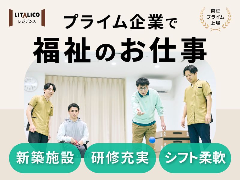 株式会社LITALICOの求人・転職情報