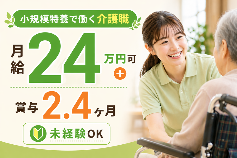 特別養護老人ホームしうんじの求人・転職情報