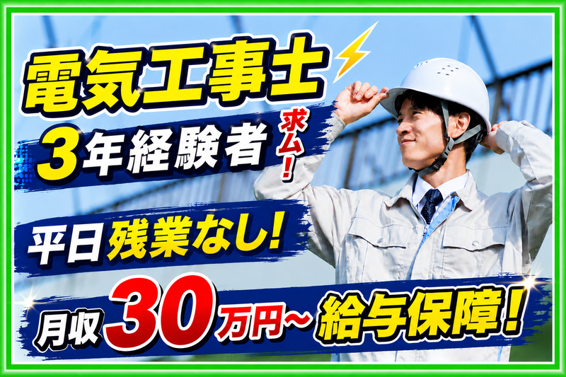 株式会社彩友電工-0005の求人・転職情報