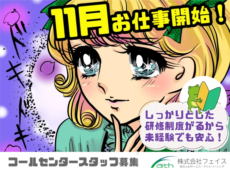 株式会社フェイスのアルバイト・バイト求人情報-26