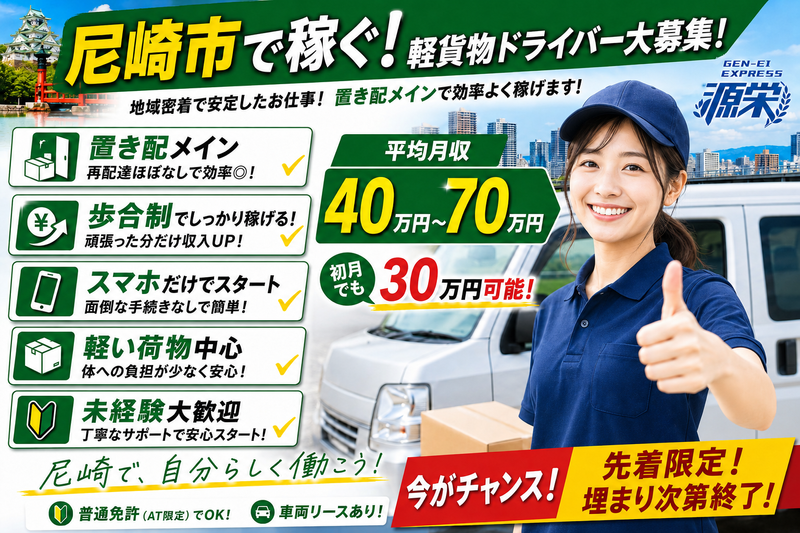 株式会社源栄の求人・転職情報