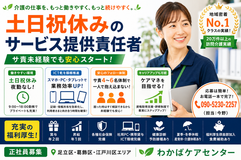 株式会社わかばケアセンターの求人・転職情報