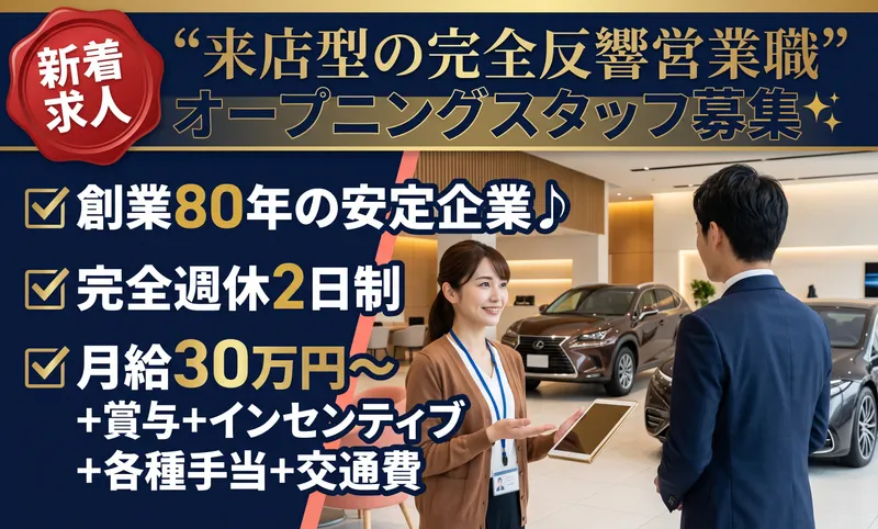 株式会社相浦自動車販売-0002の求人・転職情報