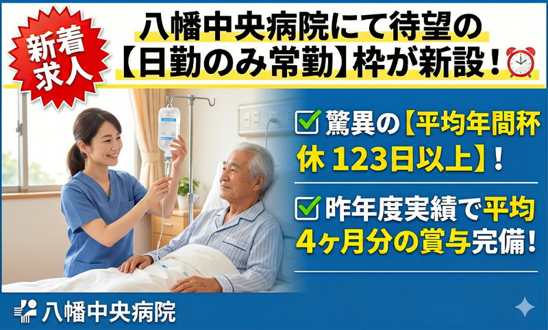 医療法人社団医聖会の求人・転職情報
