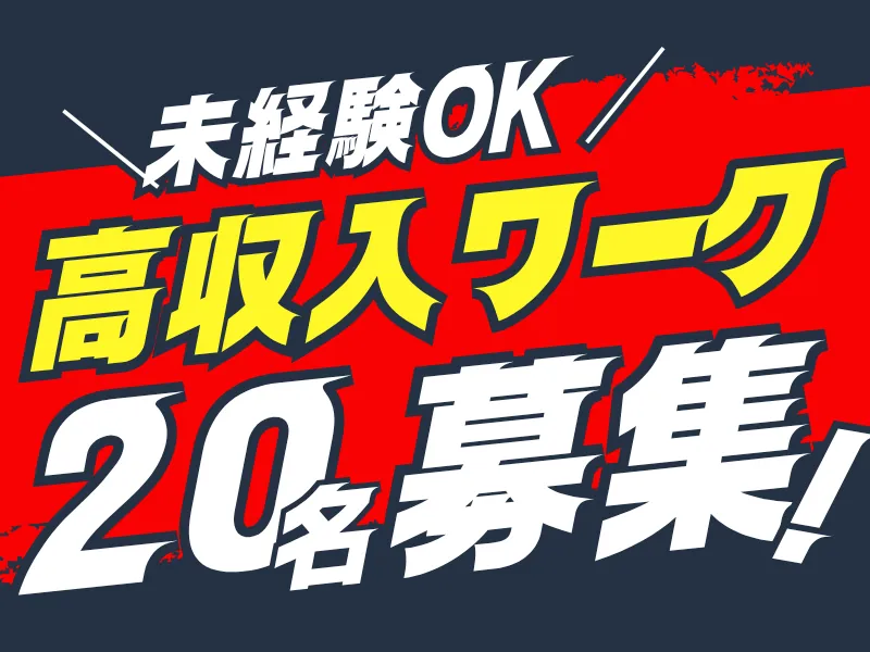 株式会社ワールドインテックのアルバイト・バイト求人情報