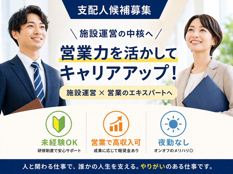 株式会社川島コーポレーション サニーライフ綾瀬弐番館の求人・転職情報