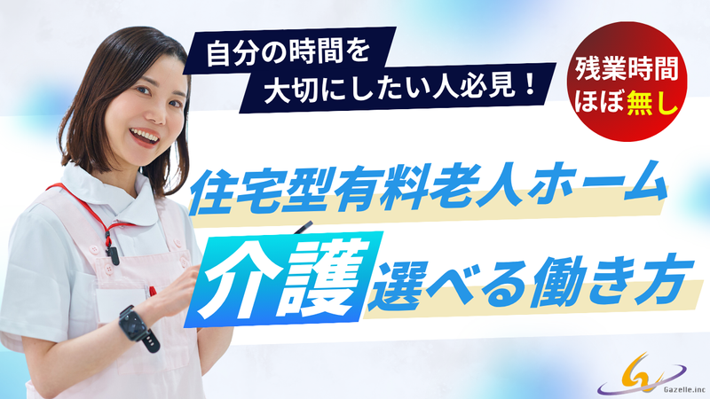 ガゼル株式会社-0005の求人・転職情報
