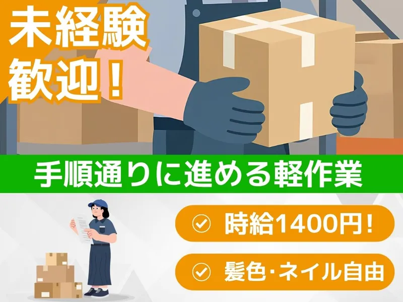 株式会社ジョブクリエイトのアルバイト・バイト求人情報-04