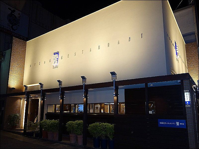 碧 松尾店の求人・転職情報