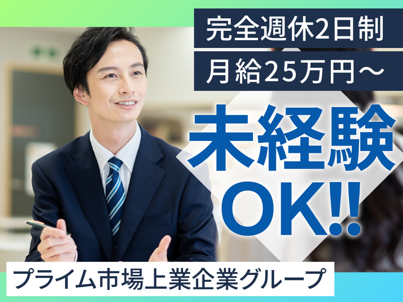 ケイアイスター不動産株式会社の求人・転職情報