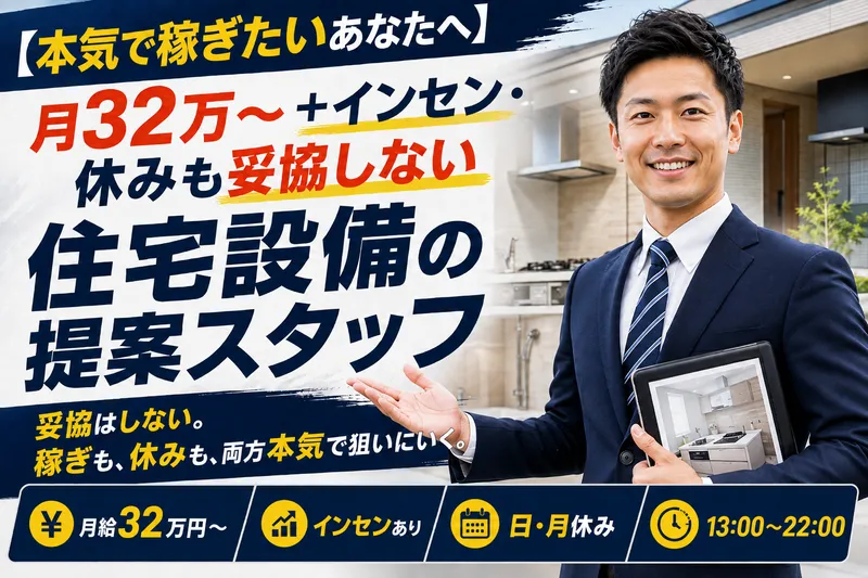 大和総合住設株式会社の求人・転職情報