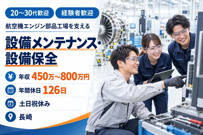 三菱重工業株式会社の求人・転職情報