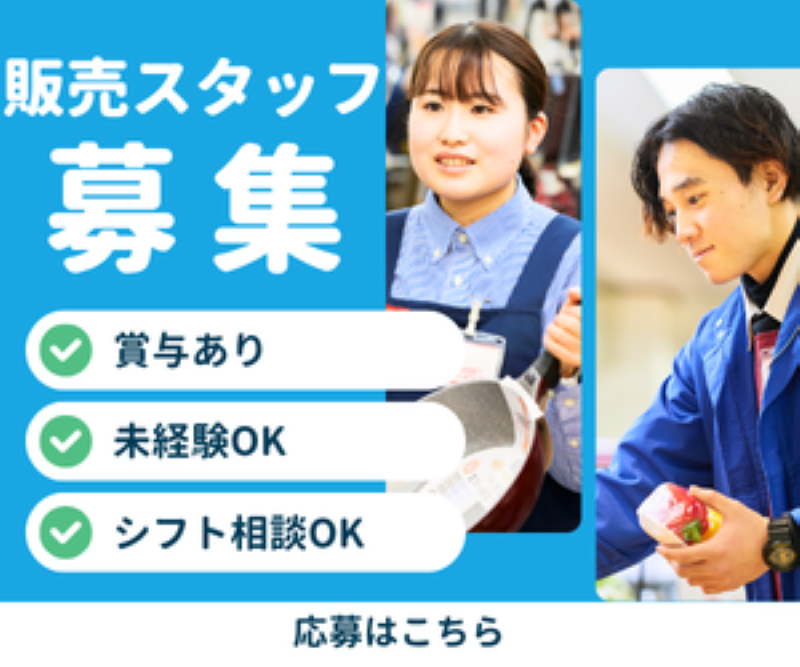 Olympic 志村坂下店のアルバイト・バイト求人情報-03
