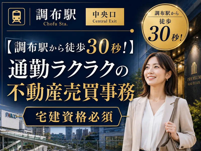 株式会社　渋谷不動産エージェントのアルバイト・バイト求人情報-05