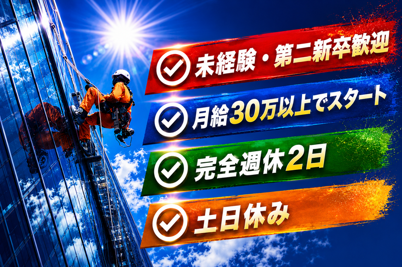 株式会社スカイロープの求人・転職情報