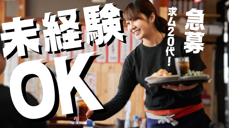 TAKEONE株式会社/個室居酒屋 幻 赤坂見附店の求人・転職情報