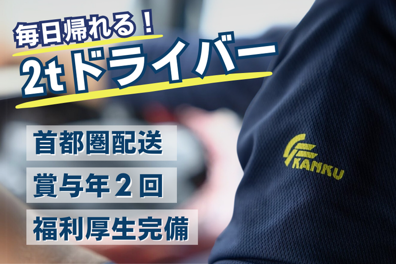関空運輸株式会社の求人・転職情報