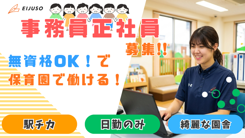 社会福祉法人永寿荘の求人・転職情報
