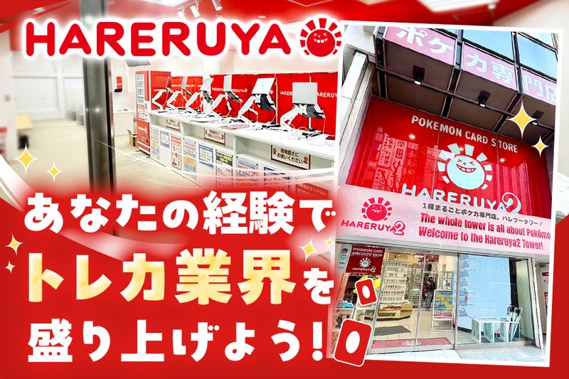 株式会社晴れる屋の求人・転職情報