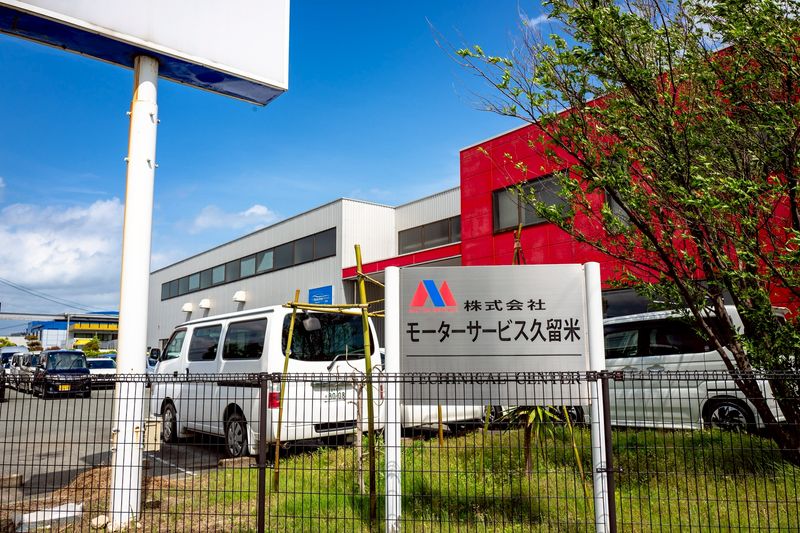 株式会社モーターサービス久留米の求人・転職情報