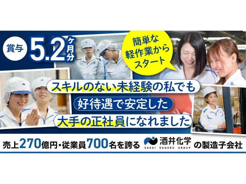 マキノ化学工業 株式会社の求人・転職情報