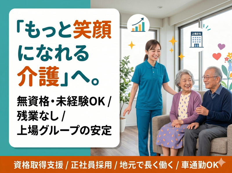 株式会社さわやか倶楽部の求人・転職情報