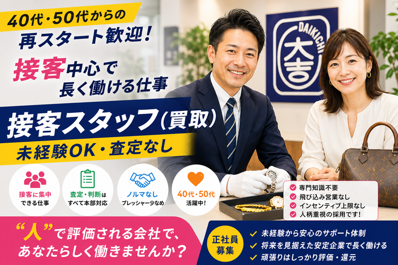 株式会社たからやの求人・転職情報