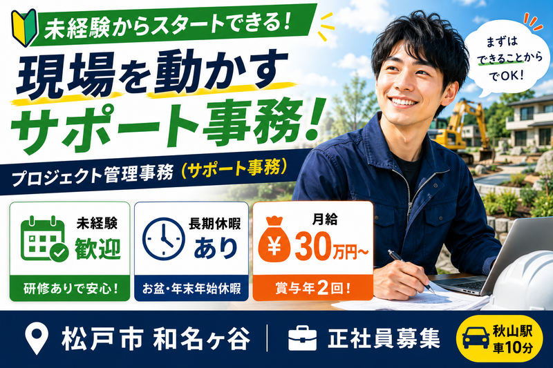 株式会社ウキガヤの求人・転職情報