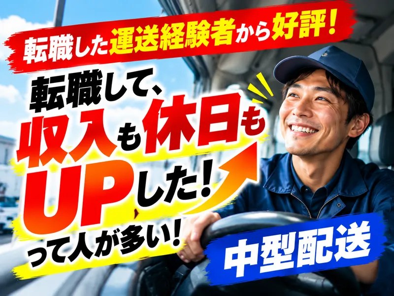 名糖運輸株式会社の求人・転職情報