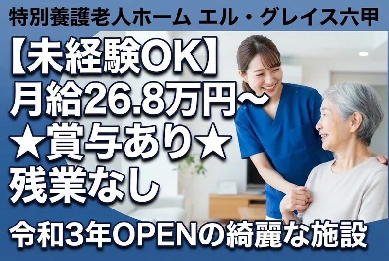 社会福祉法人徳和会の求人・転職情報