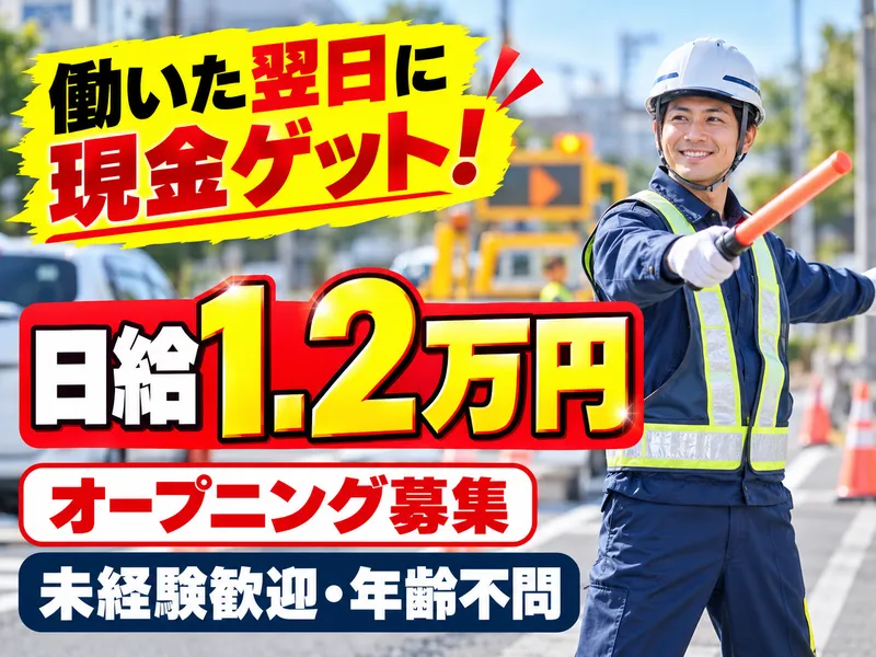 株式会社東海進研_警備事業のアルバイト・バイト求人情報
