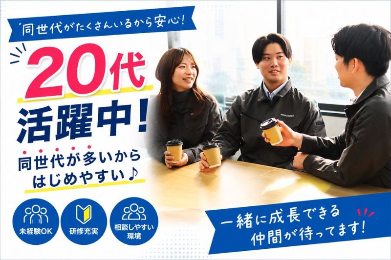 株式会社ニチギワールドの求人・転職情報