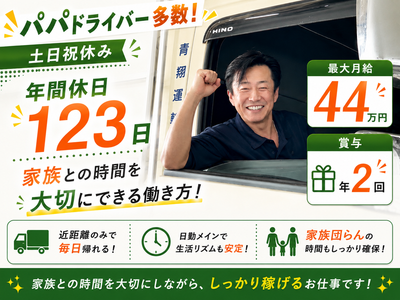 青翔運輸株式会社の求人・転職情報