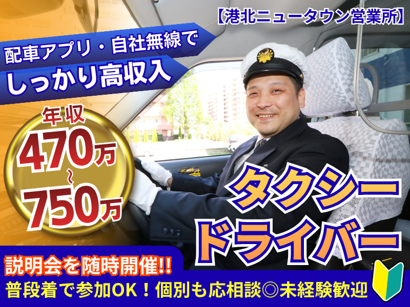神奈川都市交通株式会社の求人・転職情報