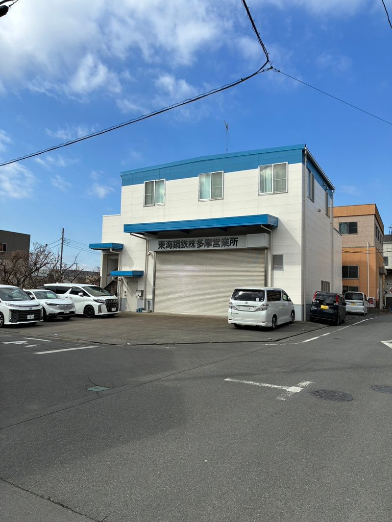 東海鋼鉄株式会社の求人・転職情報