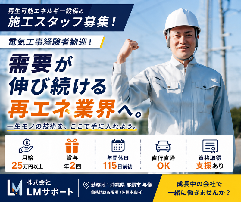 株式会社LMサポートの求人・転職情報