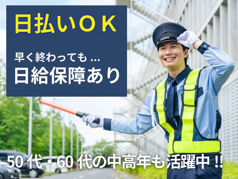 株式会社太陽警備保障のアルバイト・バイト求人情報-02
